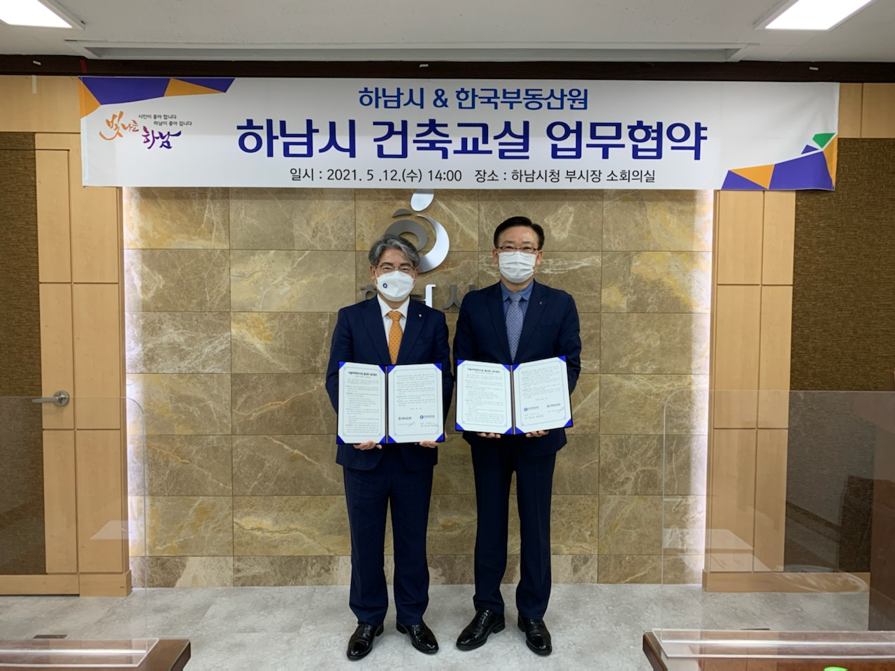 지난 12일 한숙렬 한국부동산원 부원장(왼쪽)과 김남근 하남시 부시장이 자율주택정비사업 활성화를 위한 업무협약(MOU)을 맺는 모습. [한국부동산원 제공]