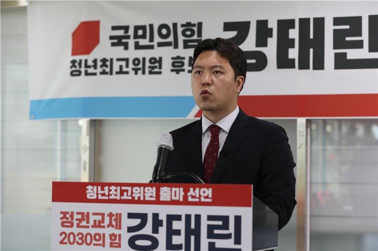 강태린 국민의힘 의왕·과천 당협부위원장이 13일 국민의힘 청년 최고위원 출마를 선언하고 있다. [보도자료 제공]