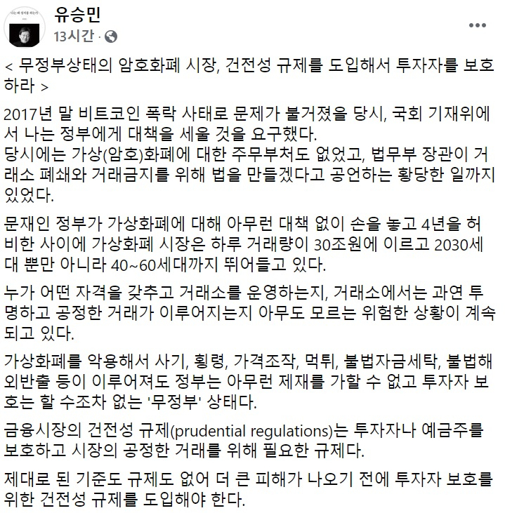 유승민 전 의원 페이스북 일부 캡처.