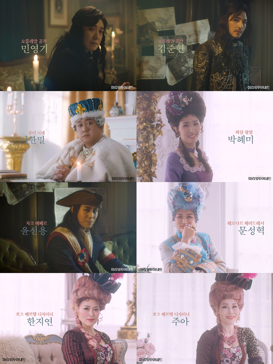 뮤지컬 '마리 앙투아네뜨' [EMK뮤지컬컴퍼니 제공]