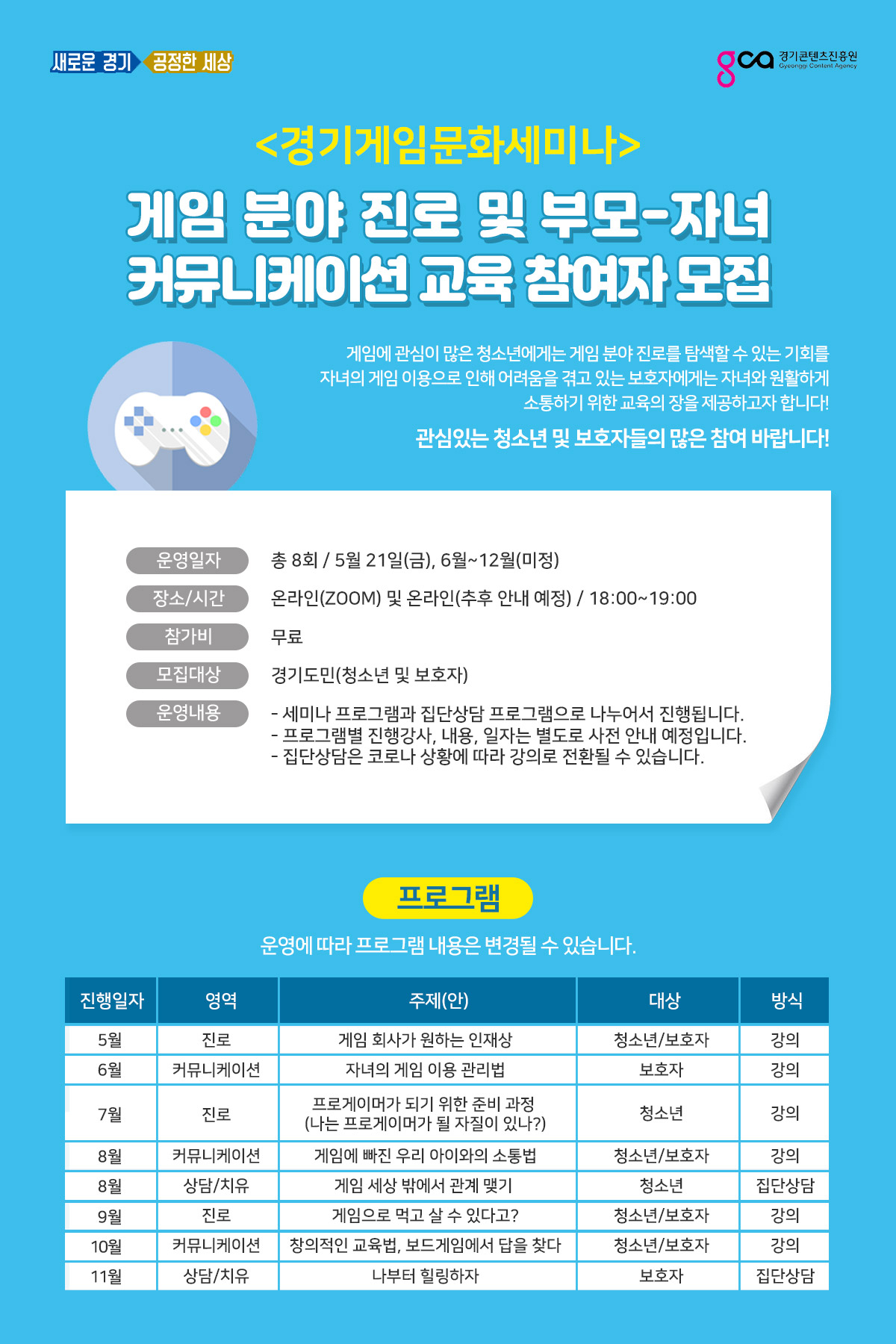경기게임문화 포스터