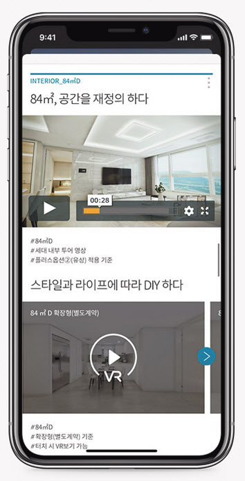 프롭테크 기업 직방이 제공하는 ‘모바일 모델하우스’ 서비스 실행 화면. [직방 제공]