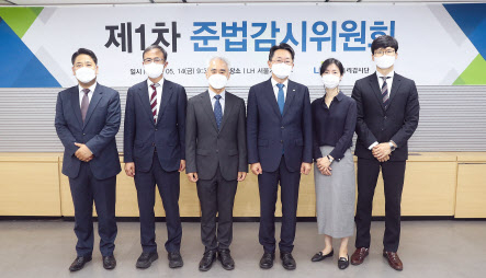 한국토지주택공사(LH)는 14일 준법감시위원회를 설치하고 내·외부 위원 위촉식, 1차 회의를 개최했다. 사진은 위촉식에 참여한 이지문 한국청렴운동본부 이사장(왼쪽부터), 이재화 법무법인 진성 대표 변호사, 이상학 준법감시위원장, 김현준 LH 사장, 신은정 건국대학교 교수, 박병규 법무법인 이로 대표 변호사. [LH 제공]