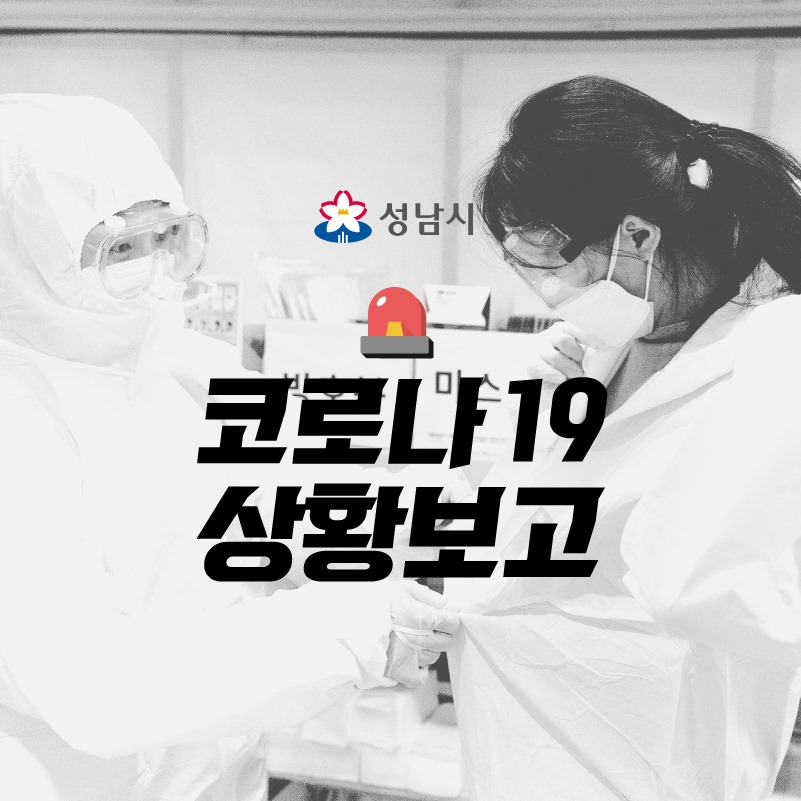 코로나 19
