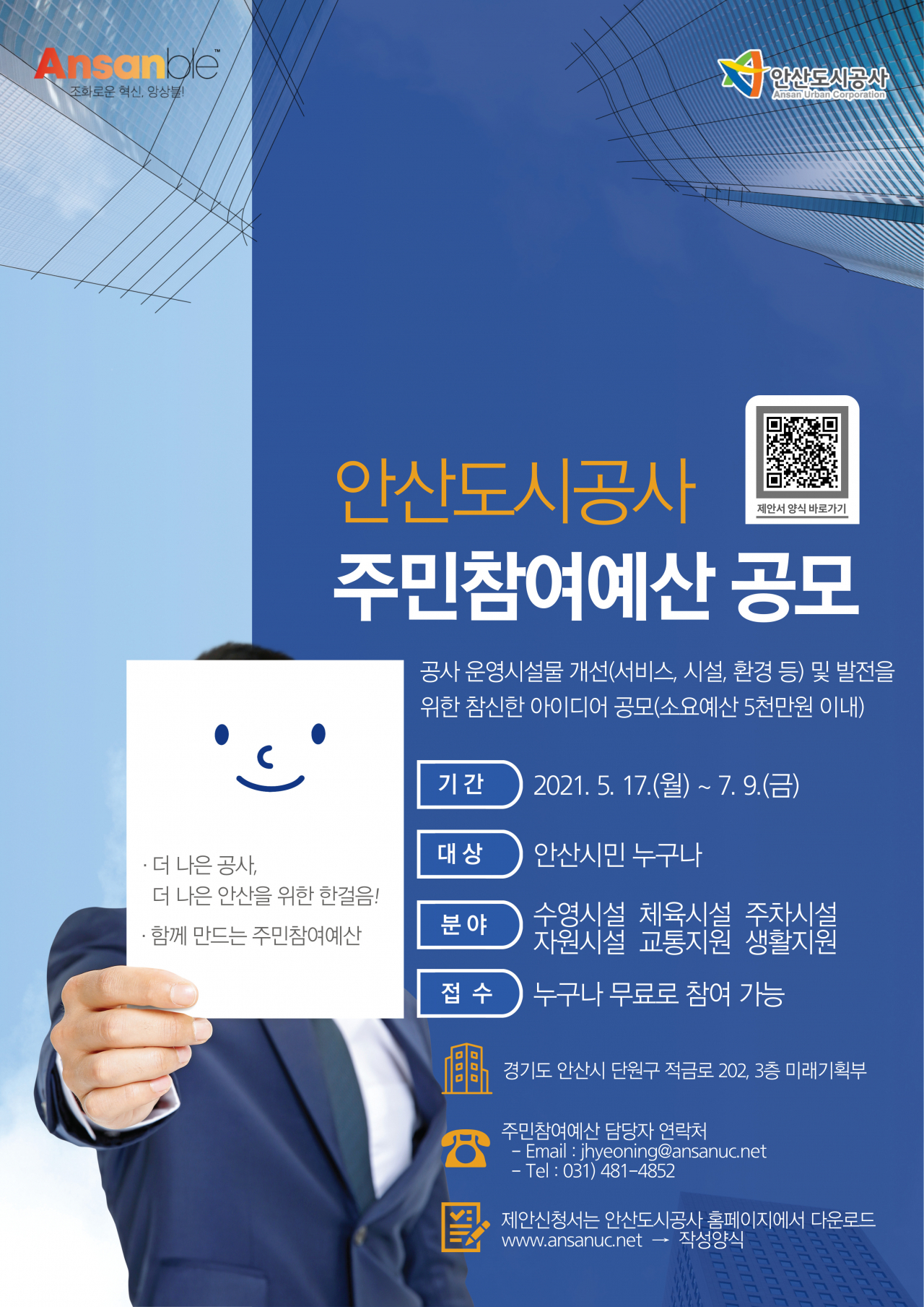 주민참여예산 공모