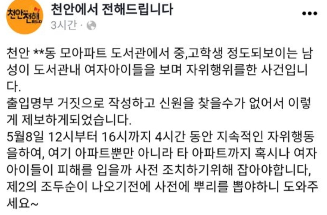 [천안에서 전해드립니다 페이스북 캡처]