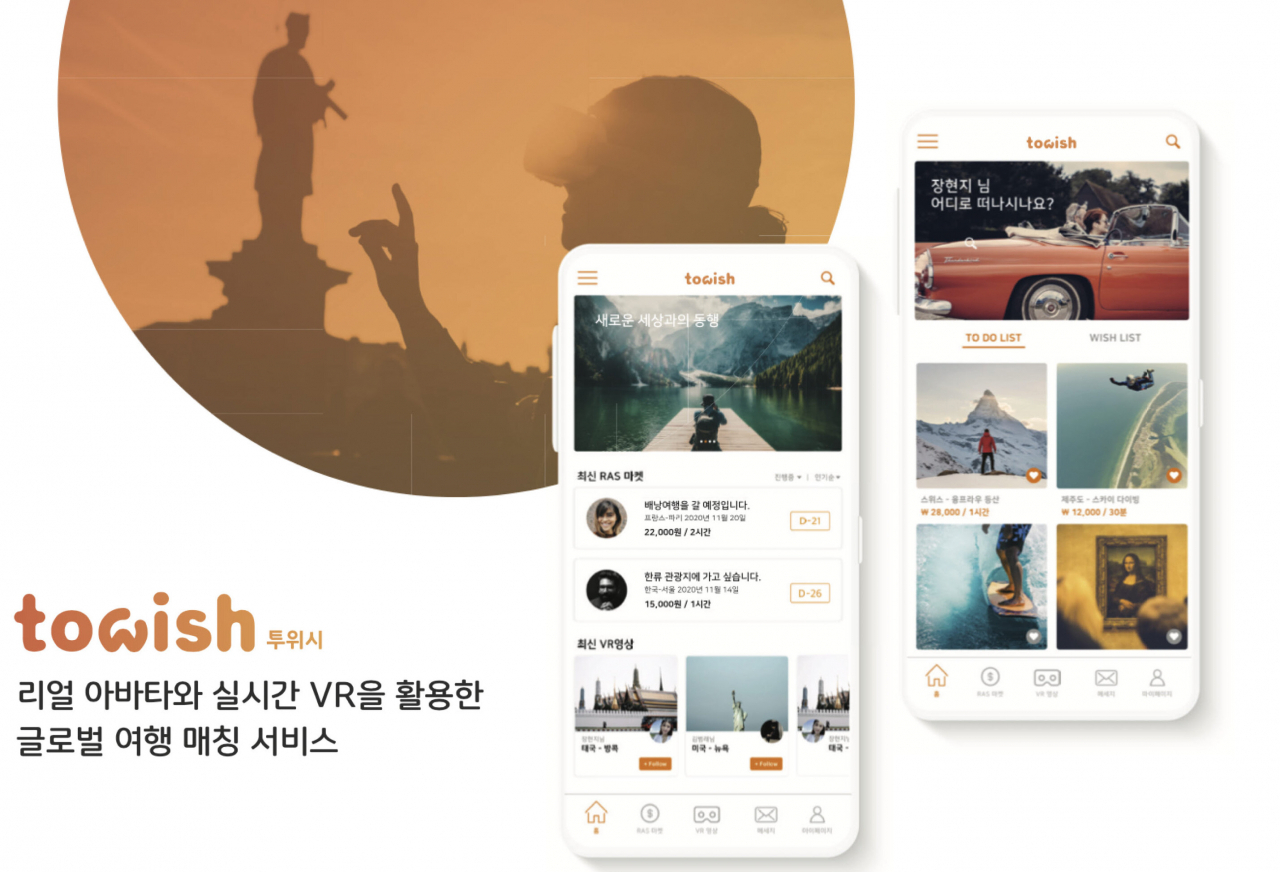 ]12회 관광벤처사업 공모전 선정 대표사례_투위시(초기관광벤처)