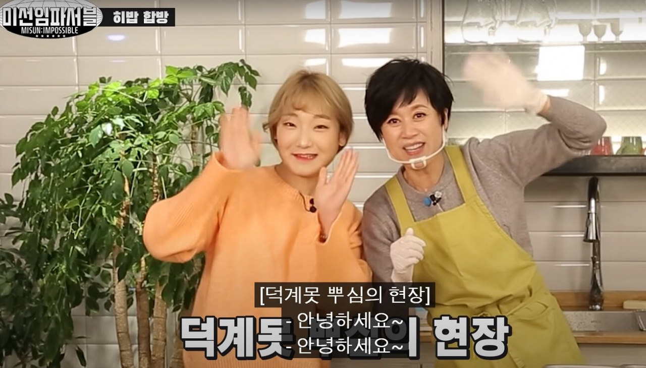 미선 임파서블 화면캡쳐