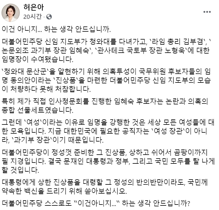 허은아 국민의힘 의원 페이스북 일부 캡처.