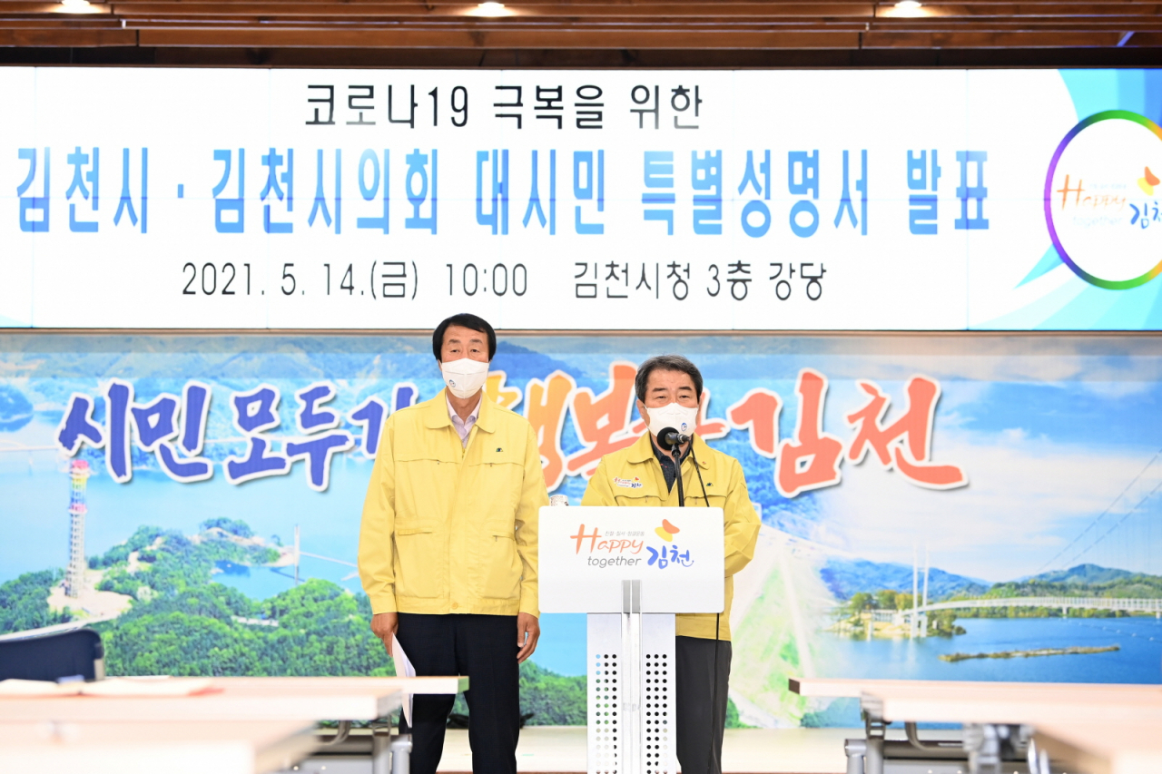 김충섭 시장이 14일 김천시청에서 코로나19 특별 성명을 발표하고 있다.[김천시 제공]