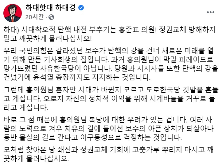 하태경 국민의힘 의원 페이스북 일부 캡처.