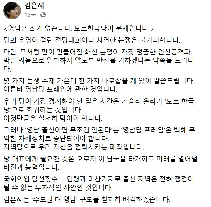 김은혜 국민의힘 의원 페이스북 일부 캡처.