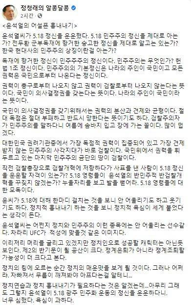 [사진=정청래 더불어민주당 의원 페이스북]