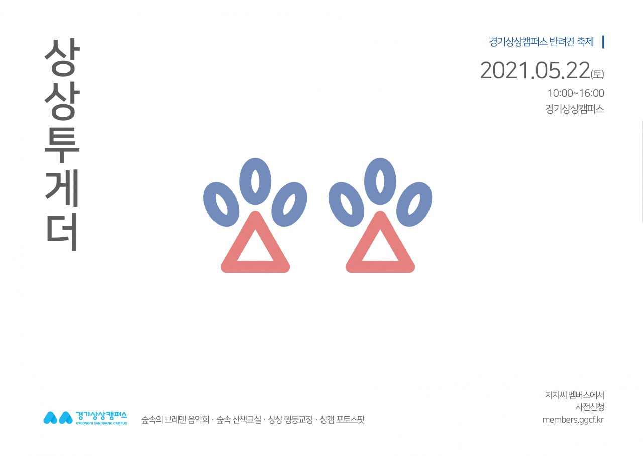 상상투게더