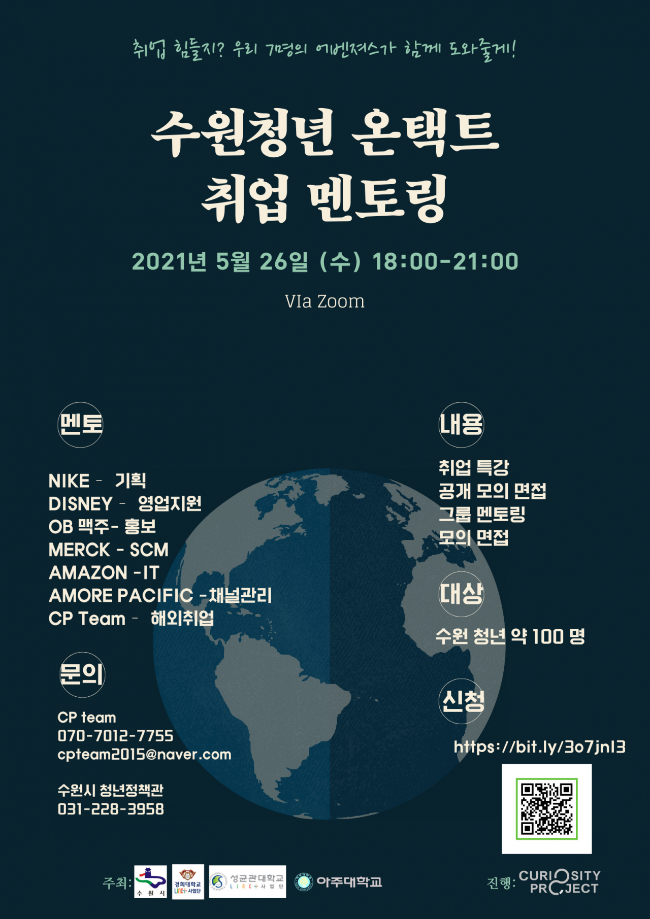 온라인 취업 멘토링[수원시 제공]