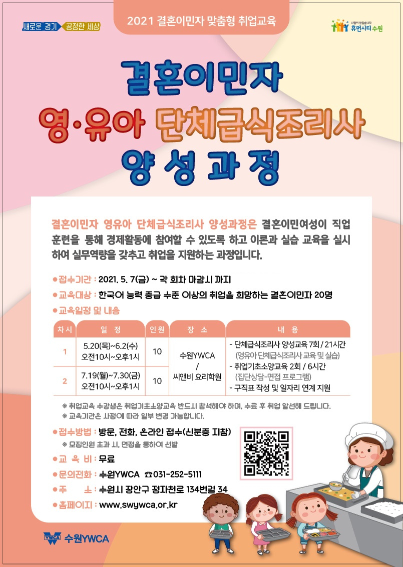 결혼이민자 맞춤형 교육[수원시 제공]