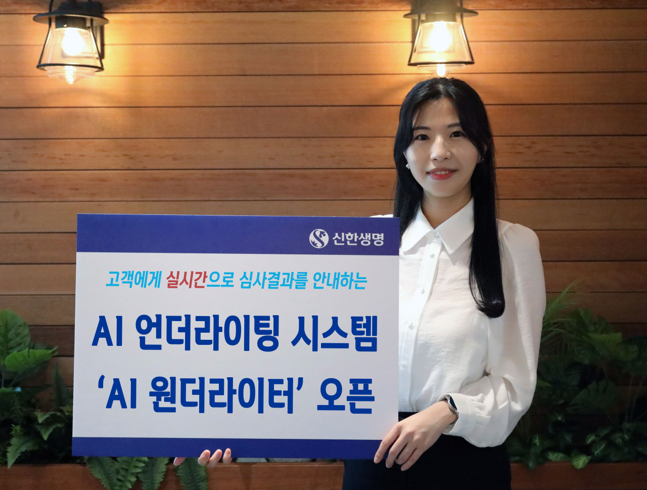 [신한생명 제공]