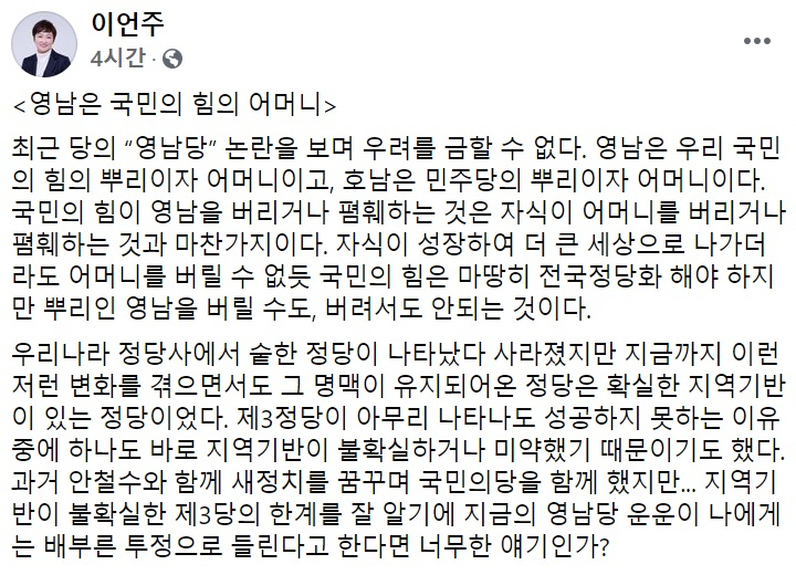 이언주 국민의힘 의원 페이스북 일부 캡처.