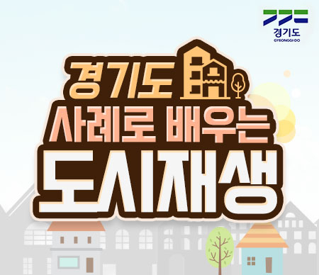 도시재생