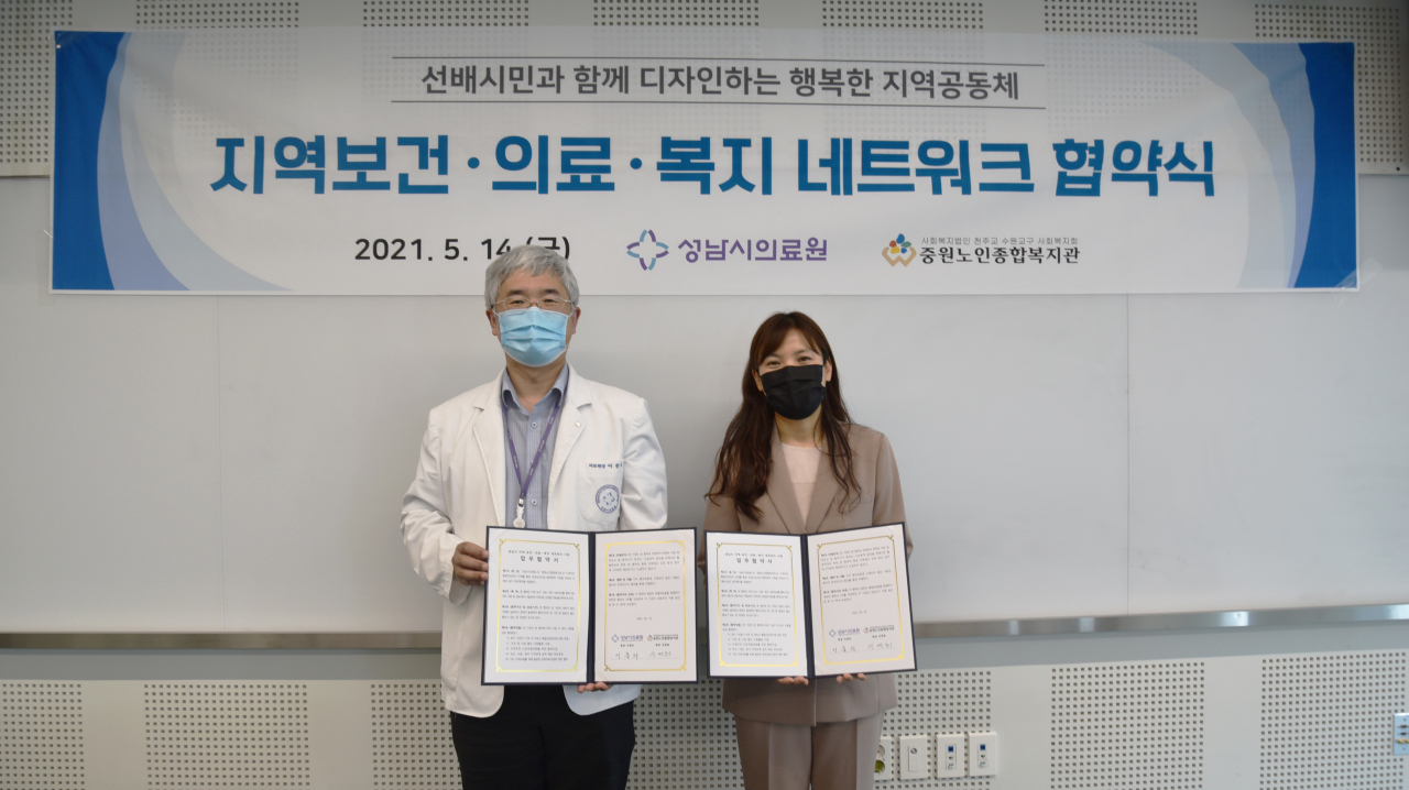 성남시의료원-중원노인종합복지관 업무협약 체결