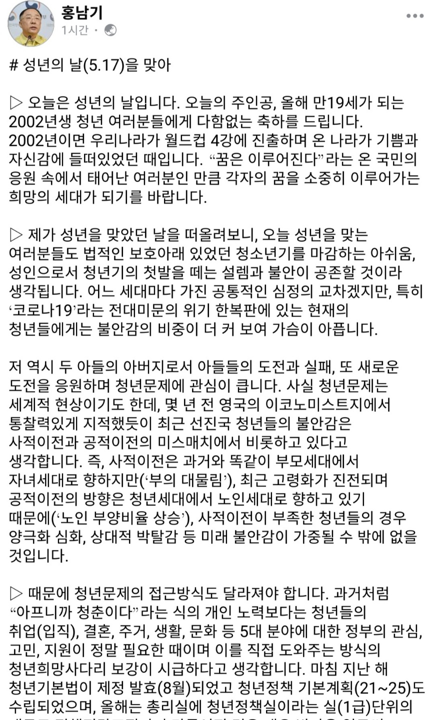 홍남기 부총리 겸 기획재정부 장관 페이스북 캡쳐화면