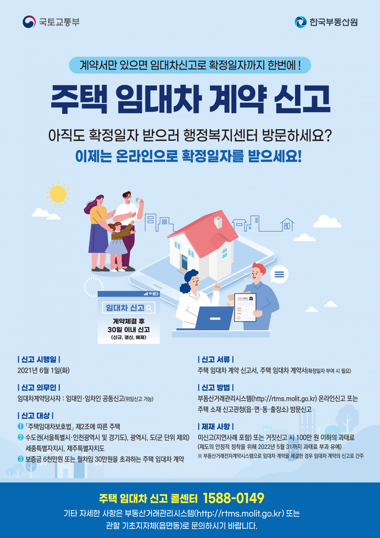 주택임대차 신고제