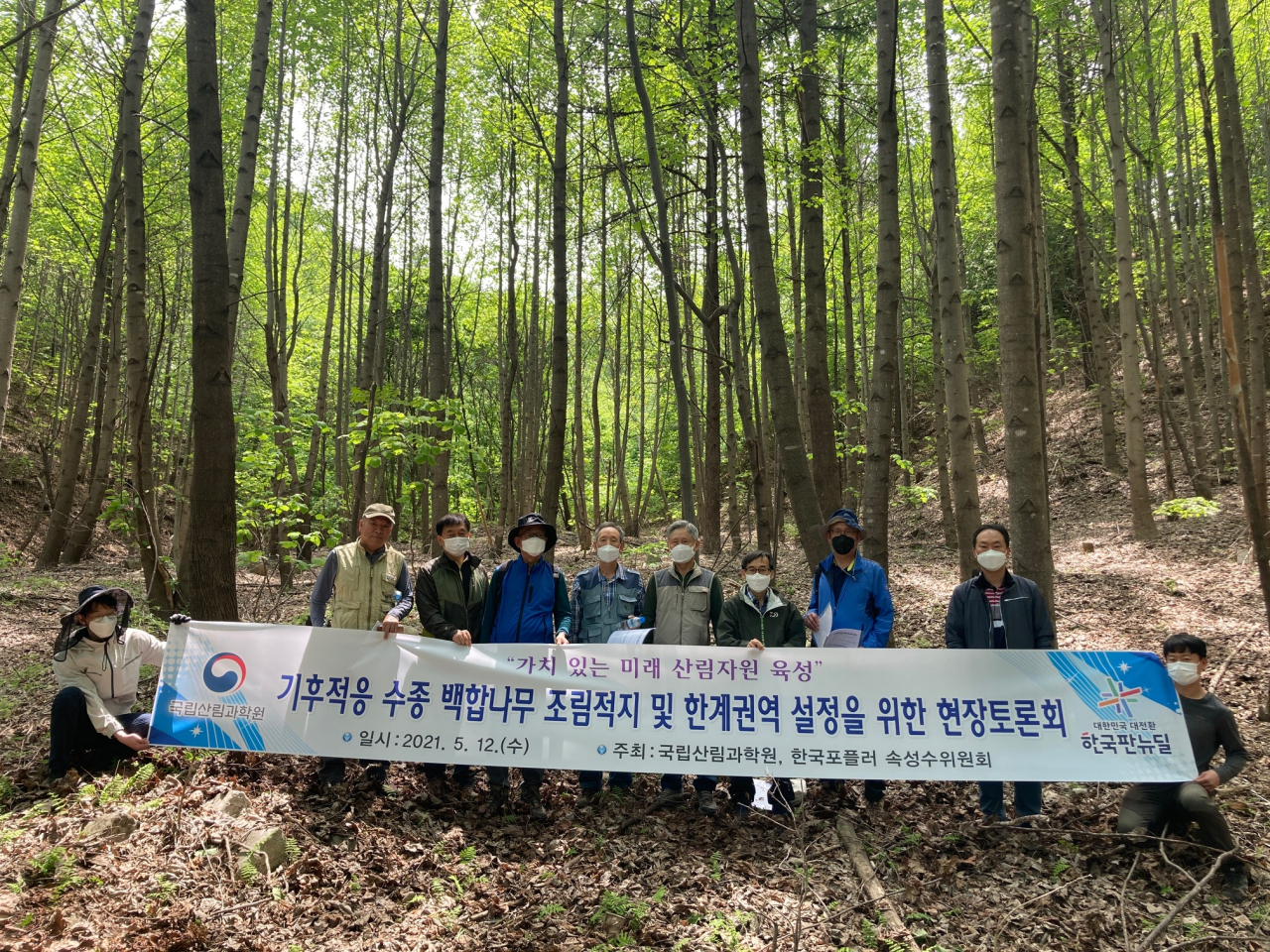 국립산림과학원은 백합나무 조림적지 및 한계권역 설정에 대한 기준을 마련코자 국립산림품종관리센터, 한국포플러 속성수위원회 등과 연구협의회를 구성하고 지난 12일 충북 충주시와 경기 양평군의 백합나무 조림지에서 ‘백합나무 조림적지 및 한계권역 설정을 위한 현장토론회’를 동시에 개최했다.