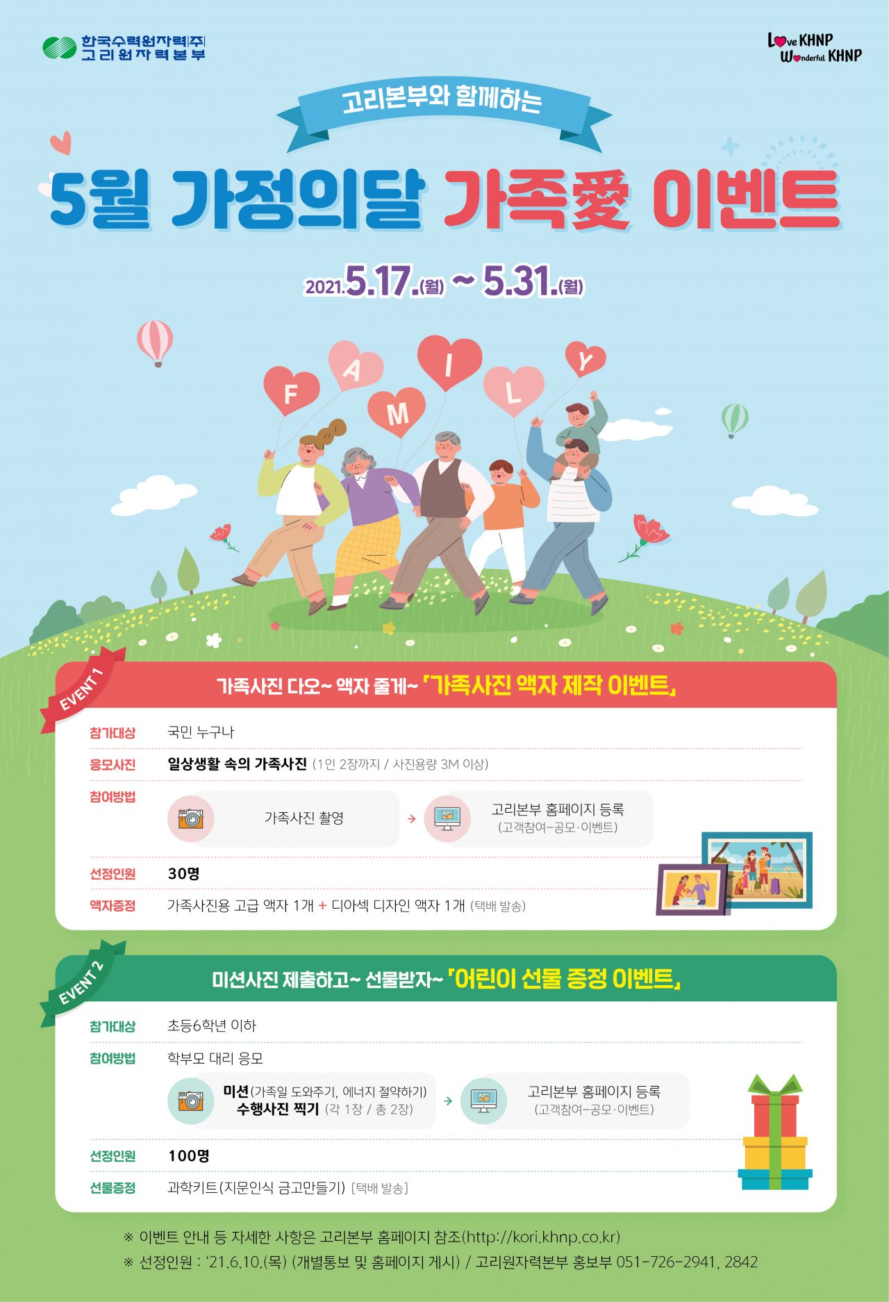 고리본부와 함께 하는 ‘5월 가정의달 가족애(愛) 이벤트’ 포스터 [고리원전 제공]