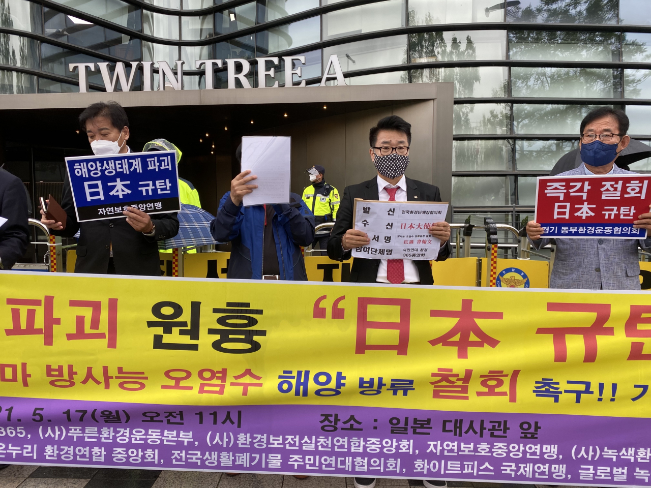 17일 서울 종로구 일본대사관 앞에서 전국환경단체장협의회 등 10개 단체가 기자회견을 열고 일본 정부의 후쿠시마 원자력발전소 오염수 해양 방류 결정을 즉각 철회하라고 주장하고 있다. 유혜정 수습기자/yoohj@heraldcorp.com