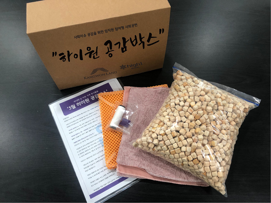 하이원 공감박스
