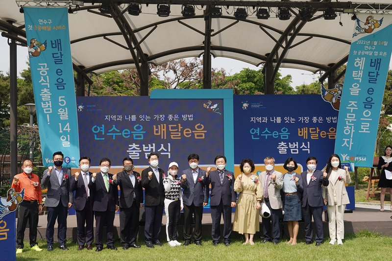 인천 연수구 공공배달앱 ‘배달e음’ 공식 출범