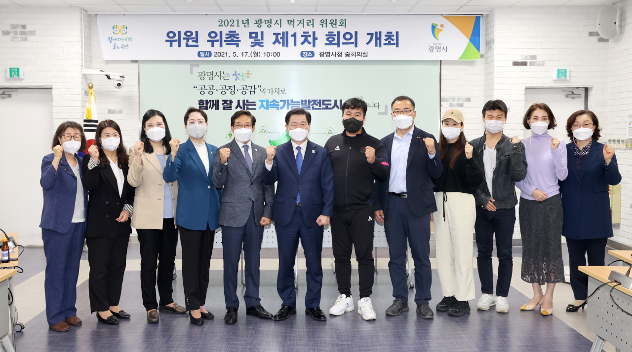 광명시 먹거리위원회 출범