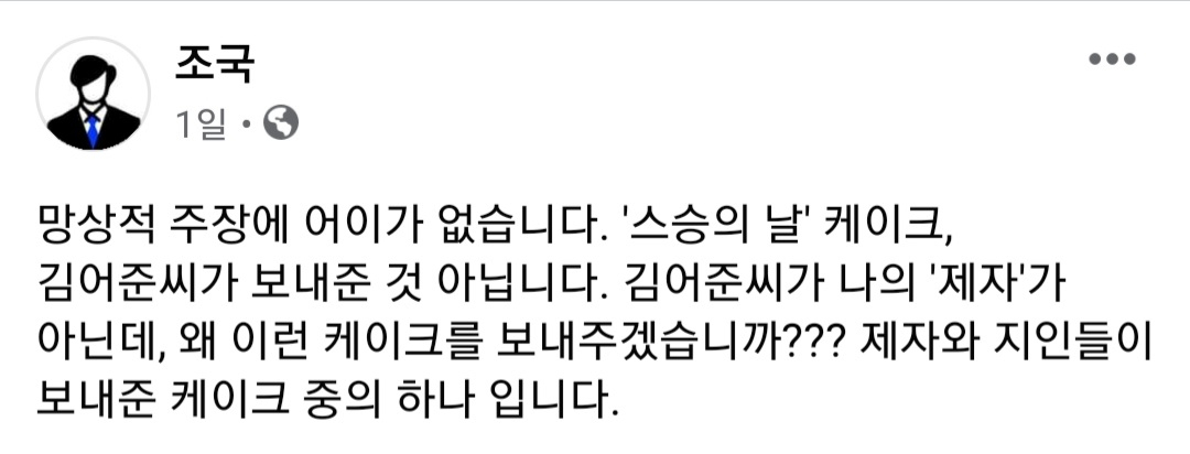 [조국 페이스북 캡처]