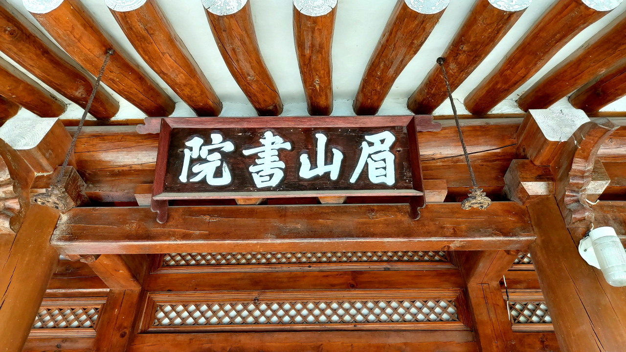미산서원