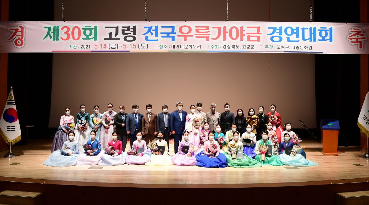 제30회 고령 전국 우륵가야금경연대회가 성황리에 마무리 됐다.[고령군 제공]