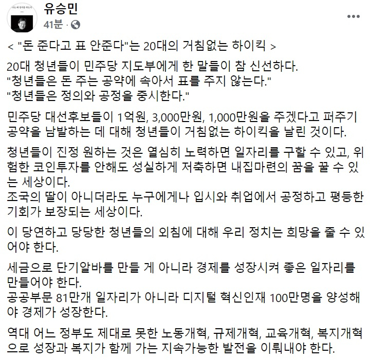 유승민 국민의힘 전 의원 페이스북 일부 캡처.