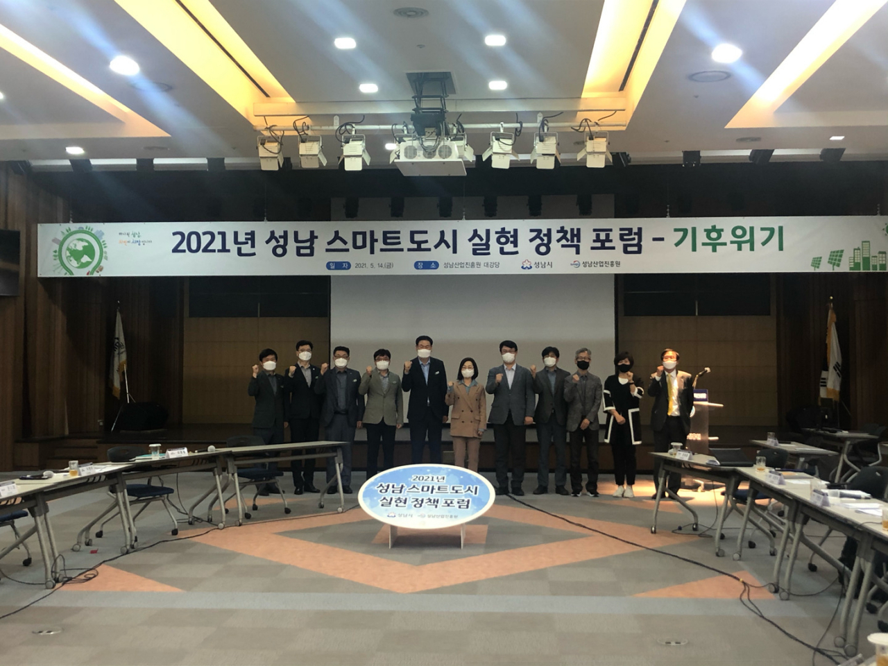 성남산업진흥원 포럼