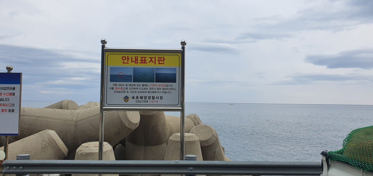 오인신고 안내표지판
