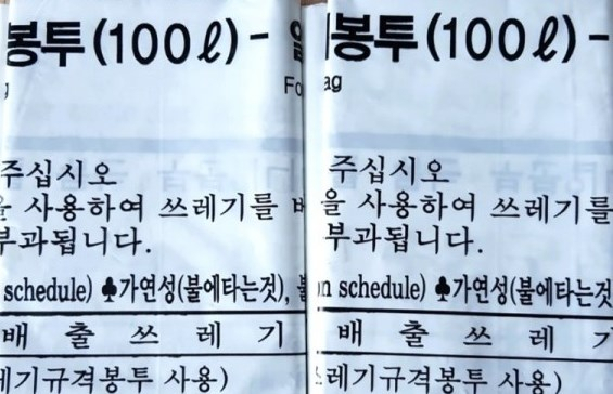 인천 동구, 일반용 100리터 종량제봉투 제작 중단