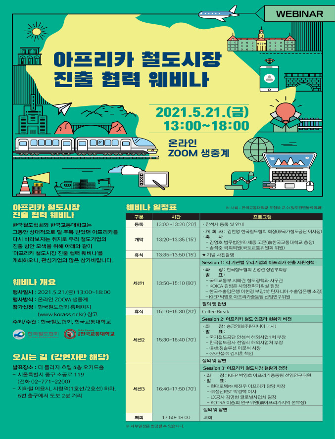 웨비나 포스터