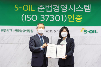 박성우(왼쪽) S-Oil 법무/컴플라이언스 본부장, 황은주 한국경영인증원 원장. [S-Oil 제공]