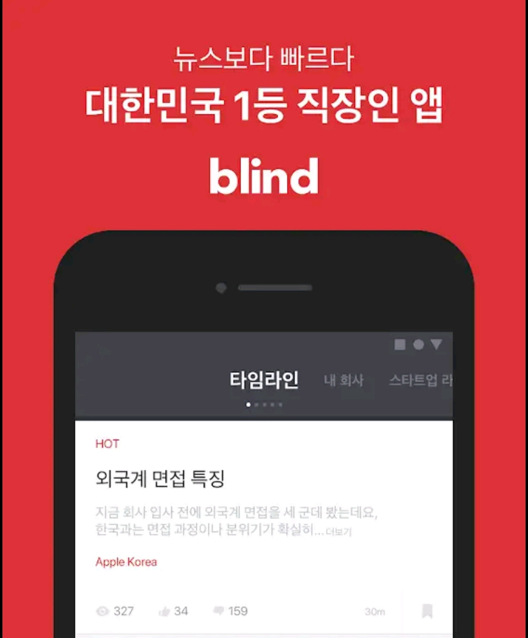 블라인드 [플레이스토어 캡처]
