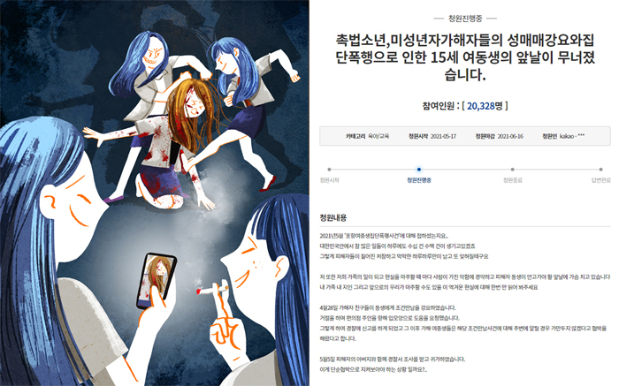 [아이클릭아트, 청와대 국민청원 게시판 캡처]