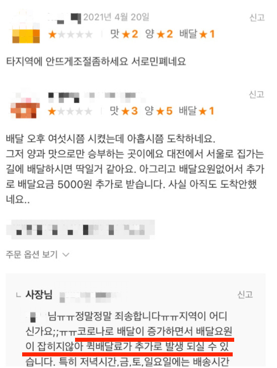 [배달앱 요기요 리뷰 화면 캡처]