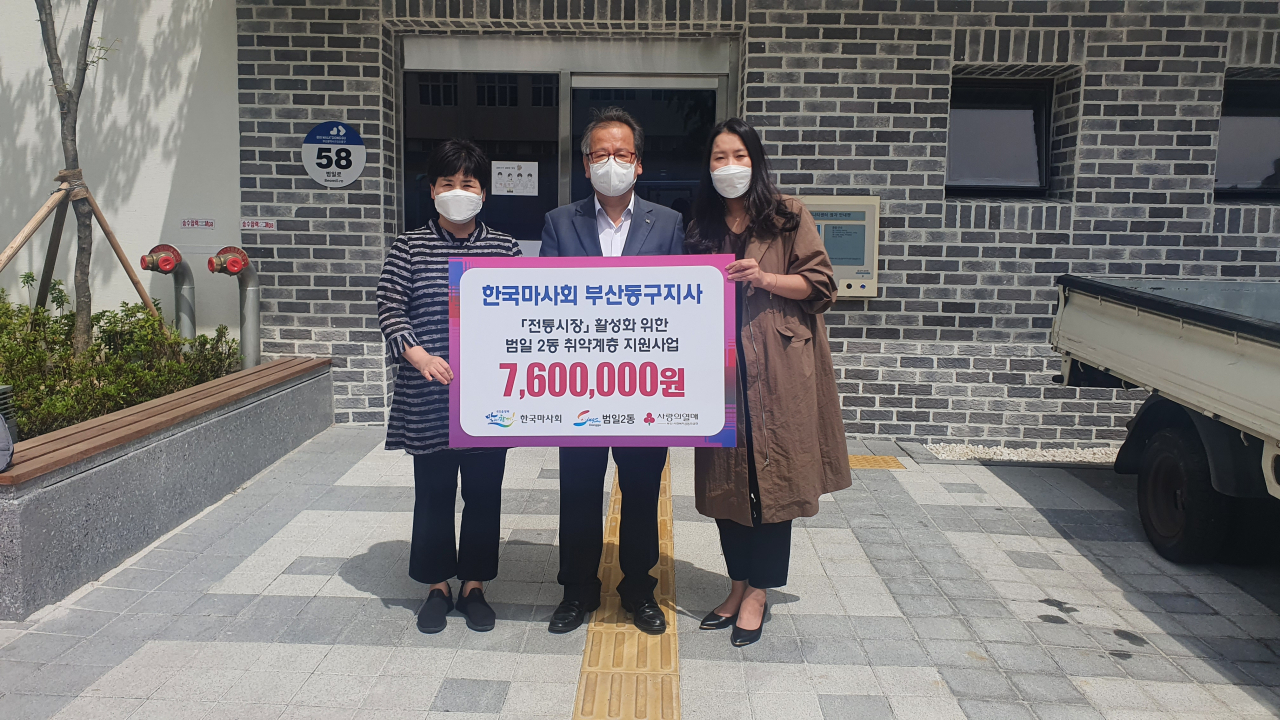 사진 좌측부터 범일2동 김나현 동장, 한국마사회 부산동구지사 정태성 부지사장, 부산사회복지공동모금회 이숙미 팀장[마사회 부산동구지사 제공]