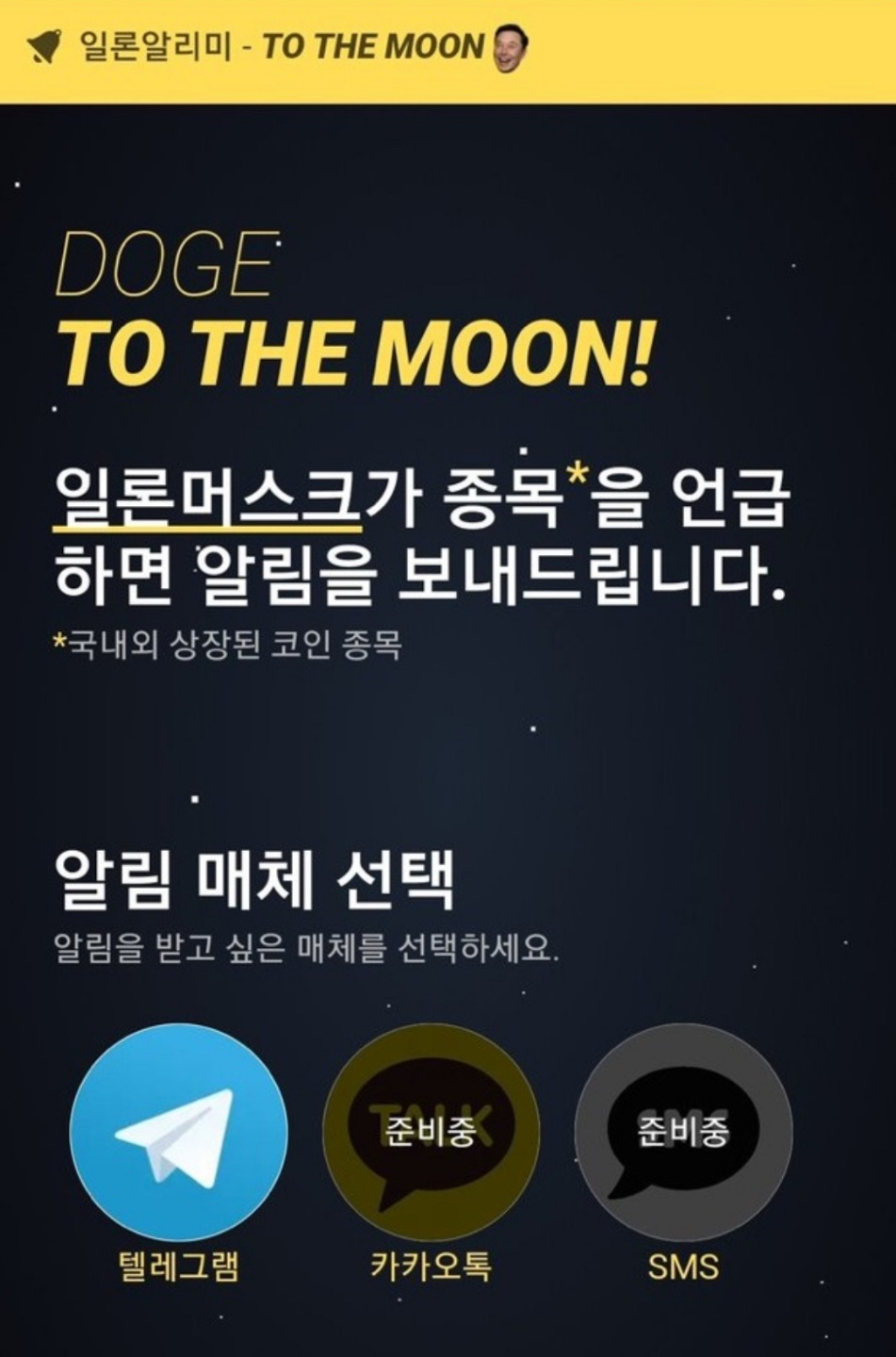 입방정 얼마나 심했으면…“머스크 떴다” 알림서비스 등장 - 헤럴드경제