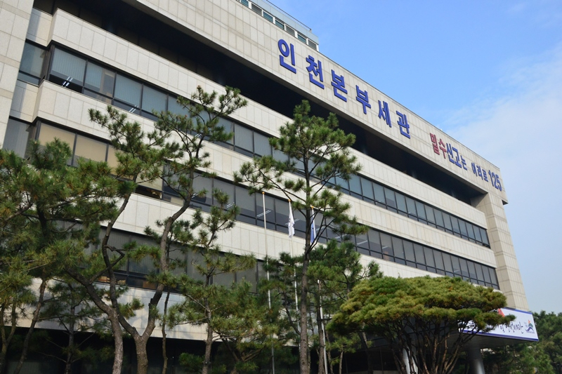 인천본부세관