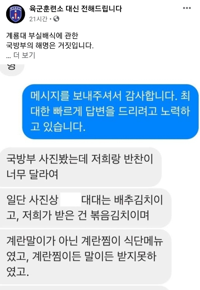 [페이스북 커뮤니티 ‘육군훈련소 대신 전해드립니다’ 캡처]
