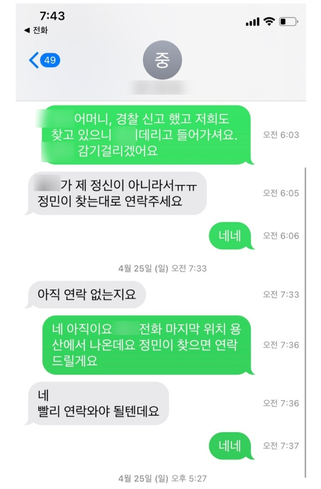 손현씨가 공개한 손정민씨 어머니와 A씨 어머니의 문자 내용. [손현씨 블로그 캡처]