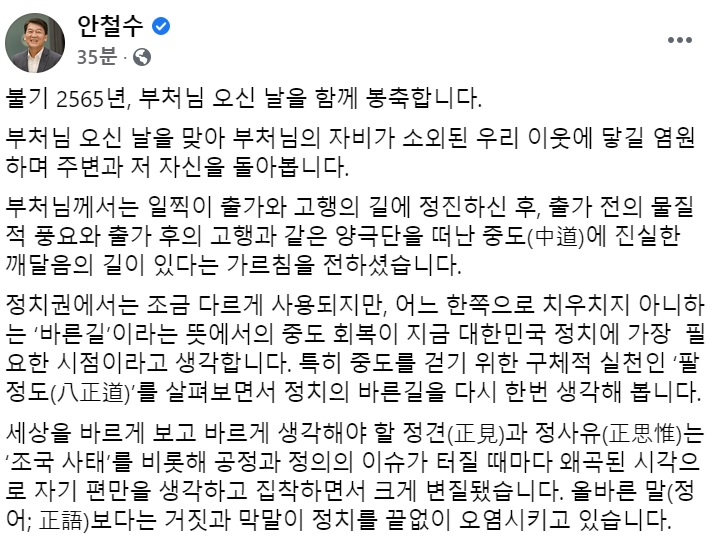 안철수 국민의당 대표 페이스북 일부 캡처.